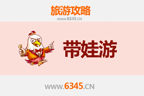 承德亲子游全攻略：带娃出行注意事项与贴心指南