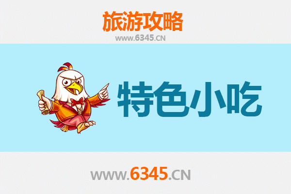 承德特色小吃全攻略：舌尖上的皇家风味